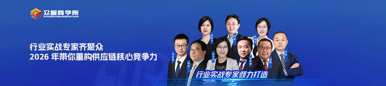 众智商学院师资团队